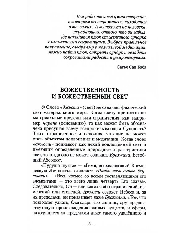 Йога и медитация. Путь самореализации и освобождения