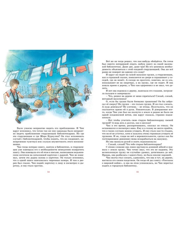 Детство Чика: рассказы