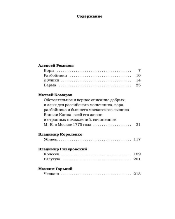 Русский воровской рассказ: антология