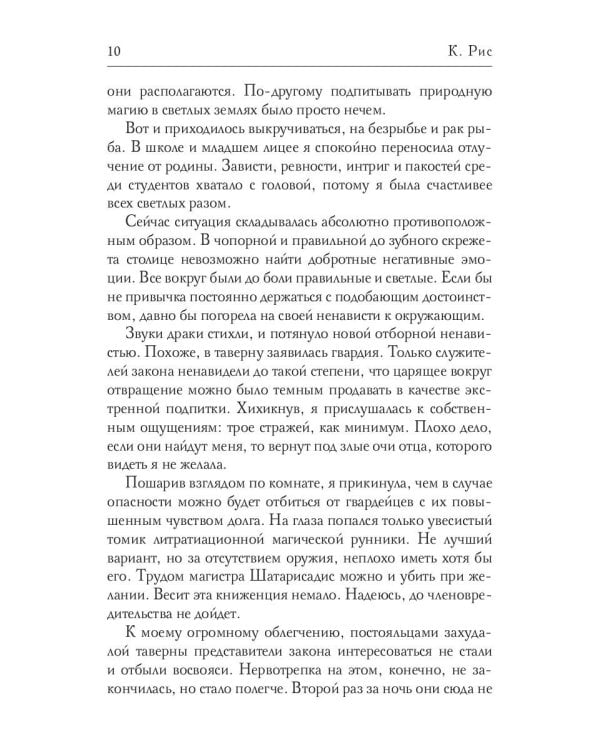 Темная фея в Академии Света