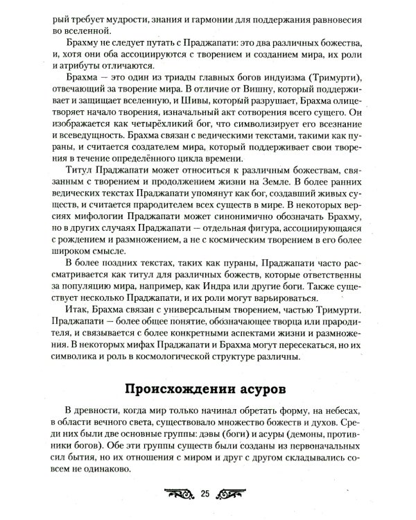 Ведические сказания