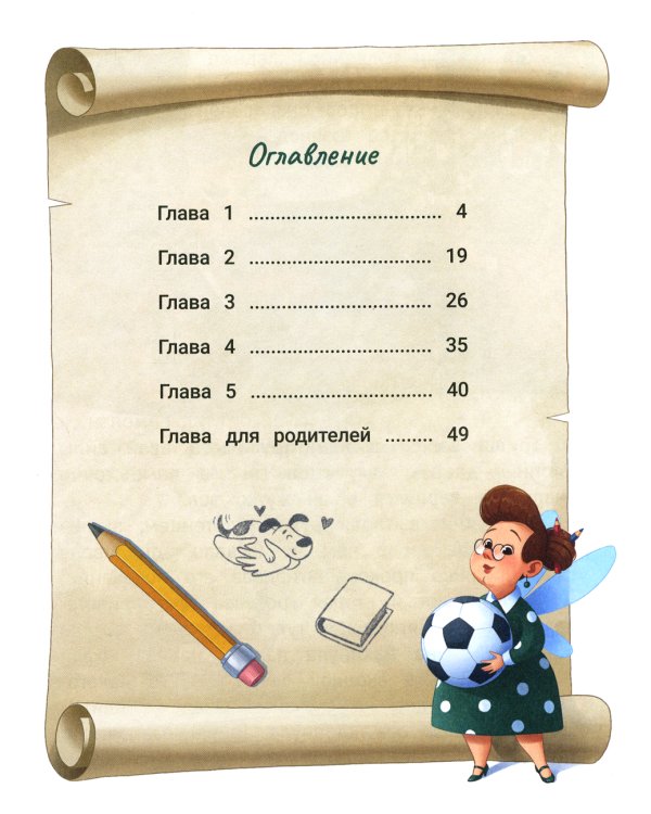 Самоучитель по самооценке. Как создать внутреннюю опору