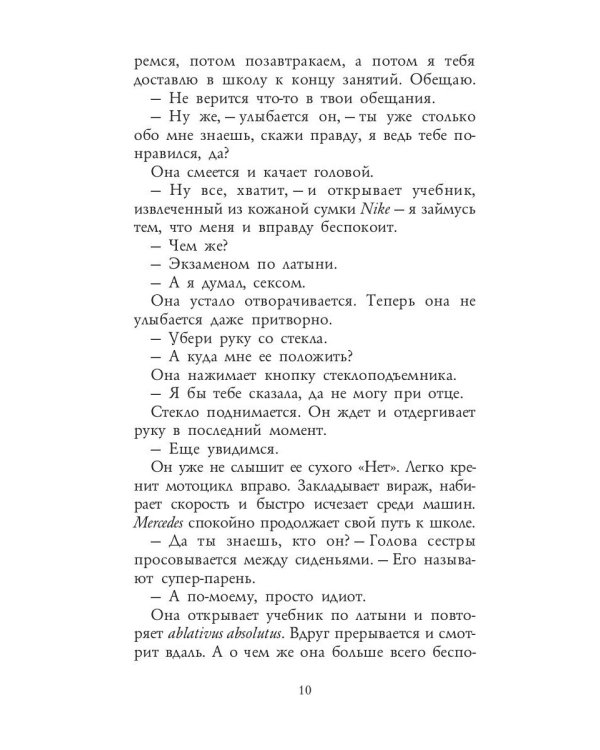 Три метра над небом: Навеки твой: роман