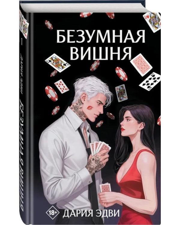 Безумная вишня