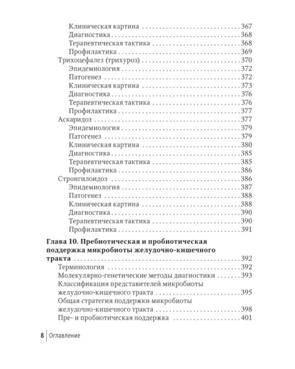 Младенческая гастроэнтерология: руководство для врачей.  2-е изд., перераб. и доп