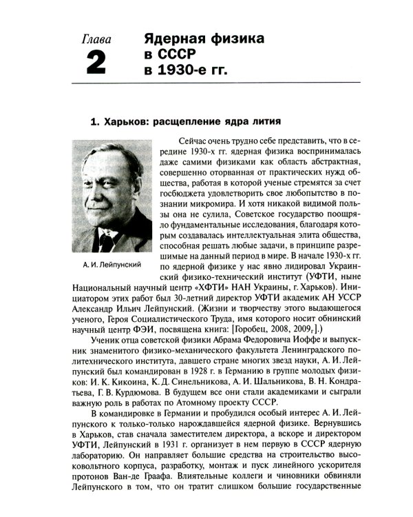 Ядерный реванш Советского Союза. Кн. 1: Об истории Атомного проекта СССР