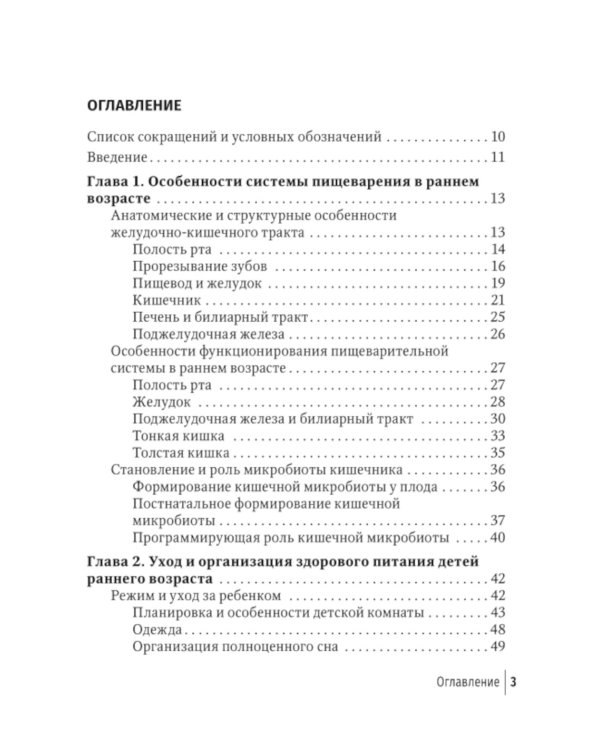 Младенческая гастроэнтерология: руководство для врачей.  2-е изд., перераб. и доп