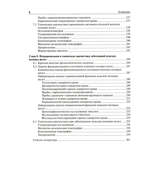 Функциональная и топическая диагностика в эндокринологии: руководство. 3-е изд., перераб. и доп