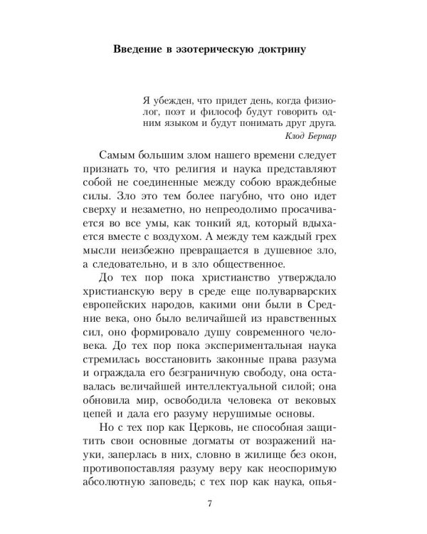 Великие посвященные. Очерк эзотеризма религий. Т. 1 (Рама, Кришна, Гермес, Моисей)
