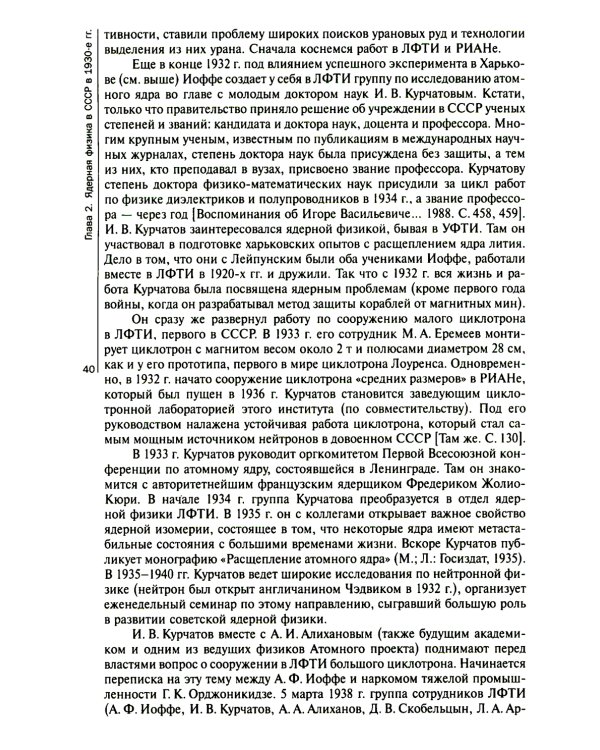 Ядерный реванш Советского Союза. Кн. 1: Об истории Атомного проекта СССР