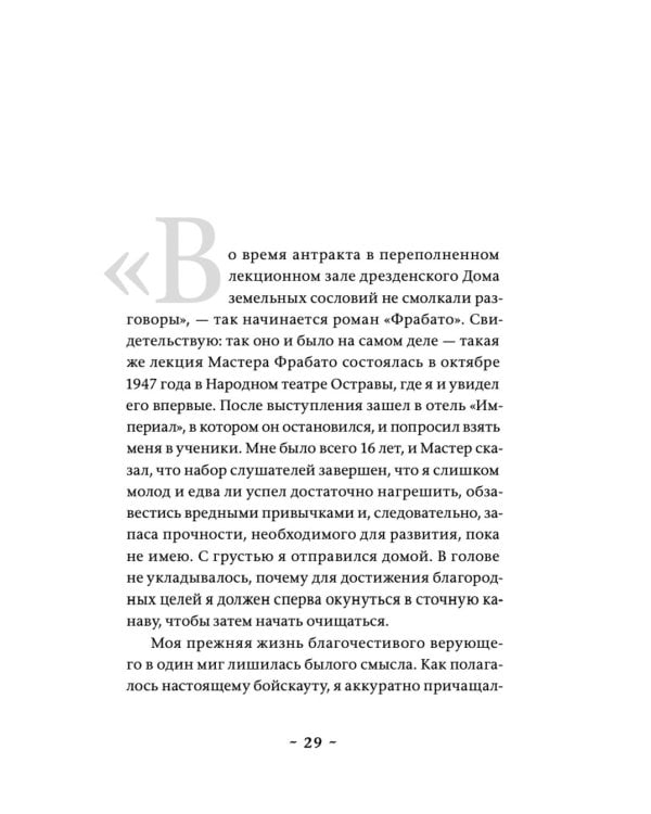 Воспоминания о Франце Бардоне