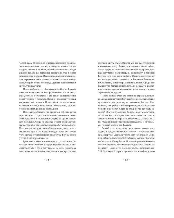 Воспоминания о Франце Бардоне