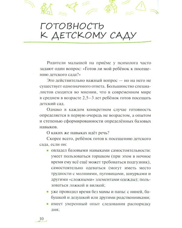 Адаптация ребенка и семьи к детскому саду