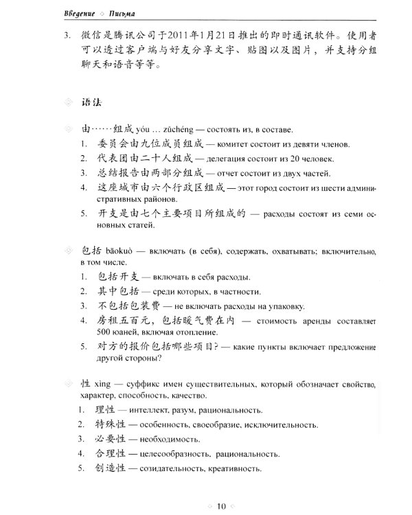 Деловое письмо. Китайский язык: Учебное пособие