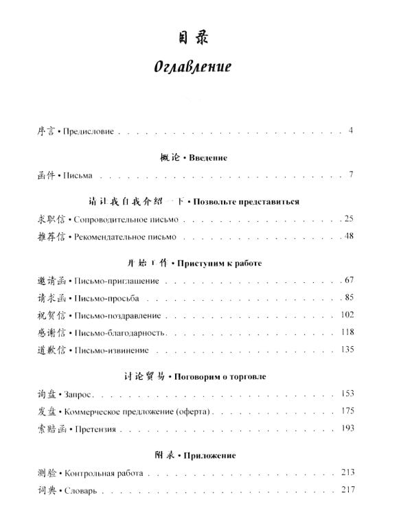 Деловое письмо. Китайский язык: Учебное пособие