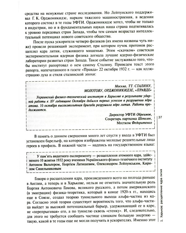 Ядерный реванш Советского Союза. Кн. 1: Об истории Атомного проекта СССР