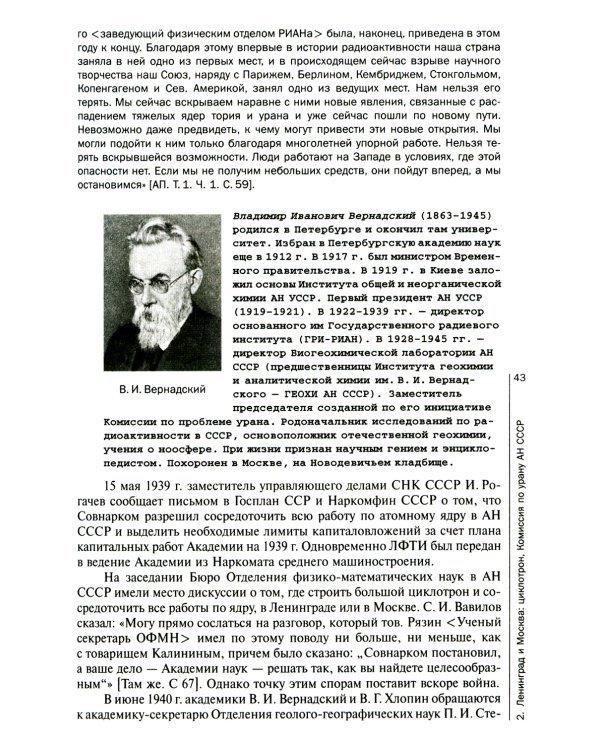 Ядерный реванш Советского Союза. Кн. 1: Об истории Атомного проекта СССР