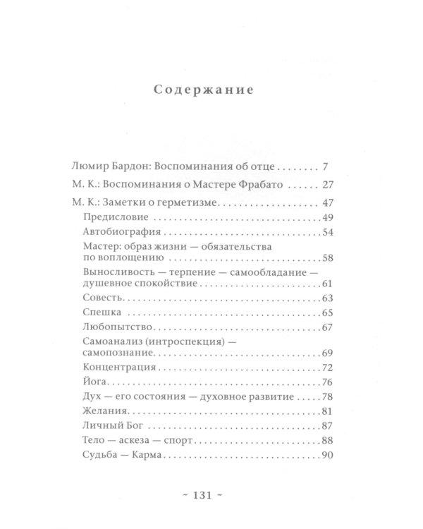 Воспоминания о Франце Бардоне