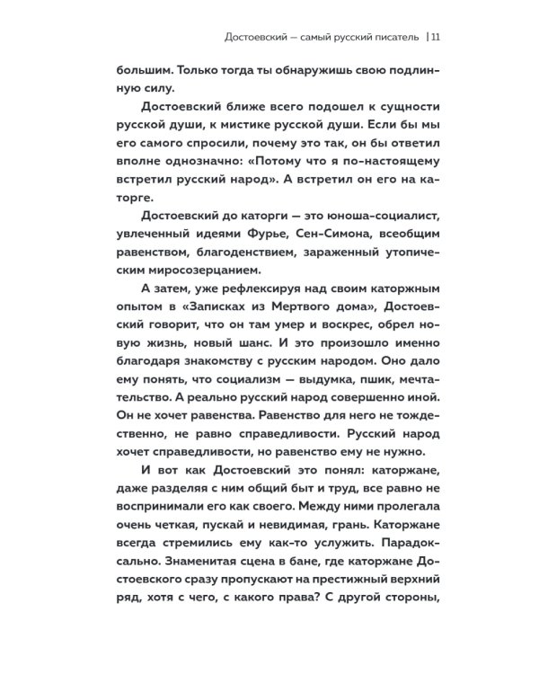 Вселенная Достоевского