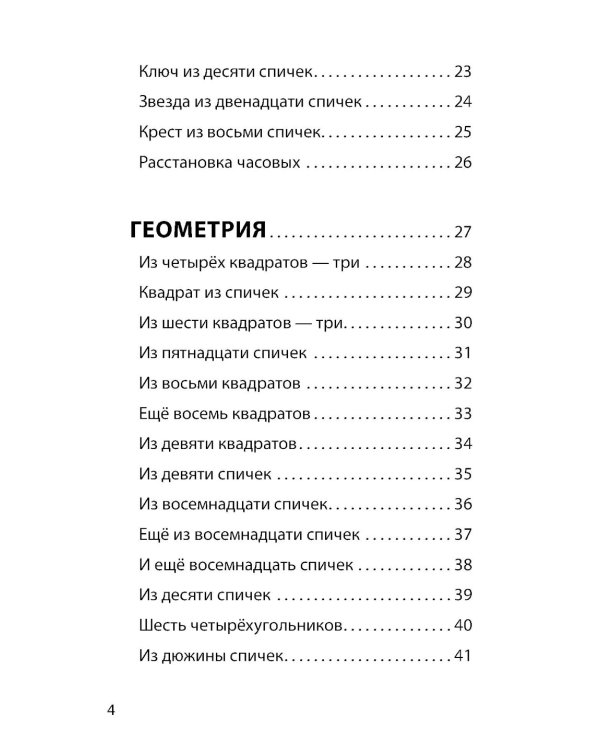 Математические игры со спичками