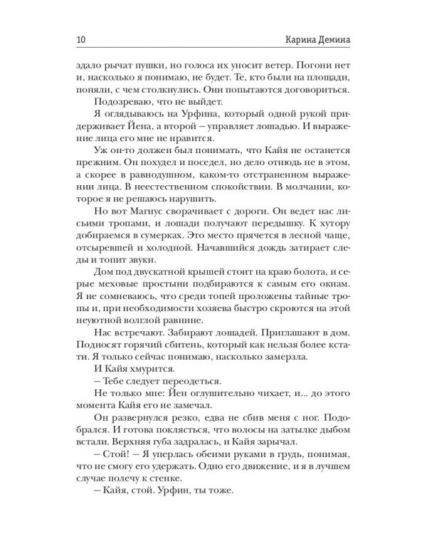 Леди и война. Цветы из пепла