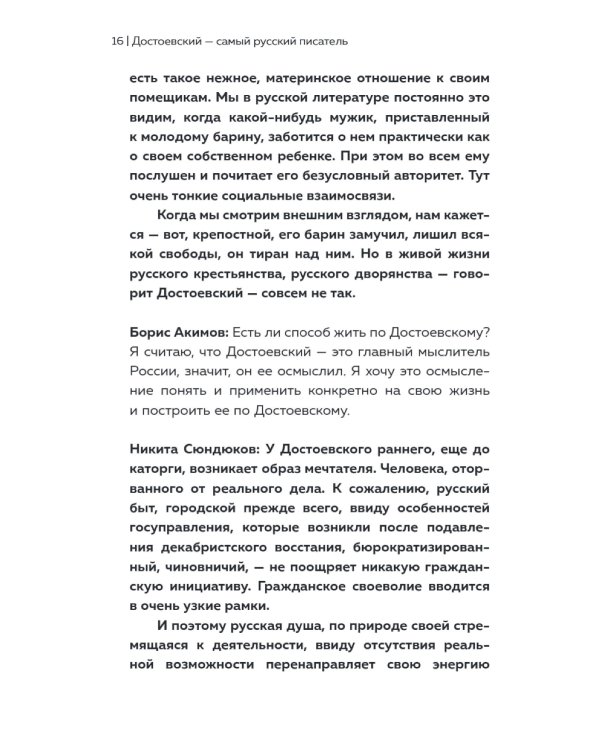 Вселенная Достоевского