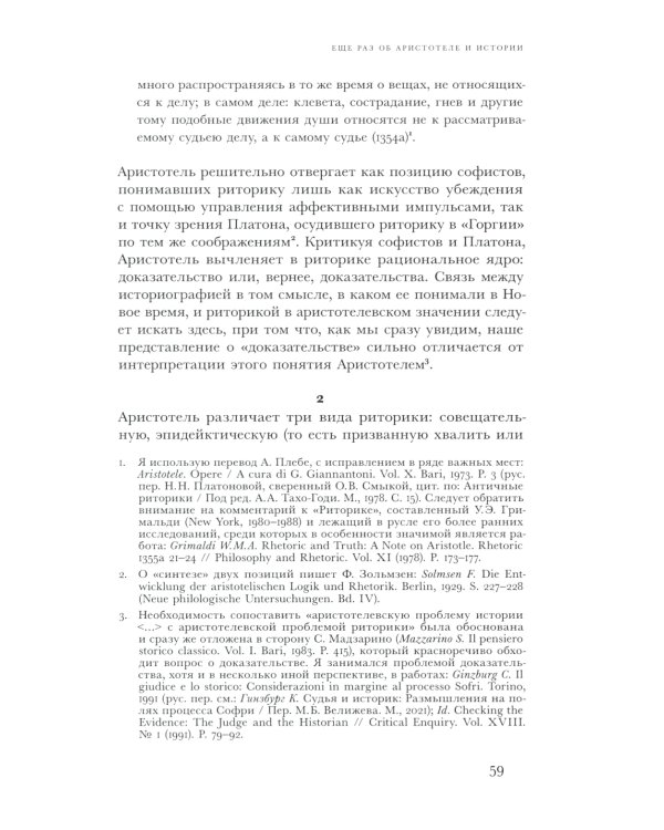 Соотношения сил. История, риторика, доказательство