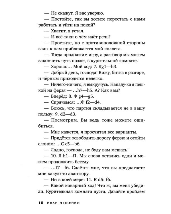 Клим Ардашев. Начало. Венская партия