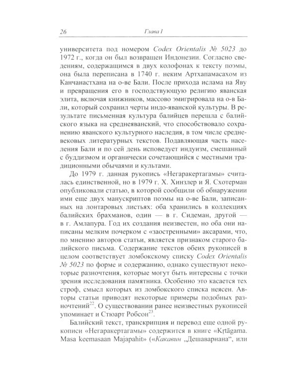 Монархическая власть и структура общества в средневековом яванском государстве Маджапахит