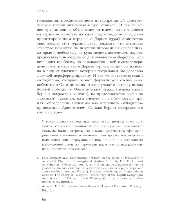 Соотношения сил. История, риторика, доказательство