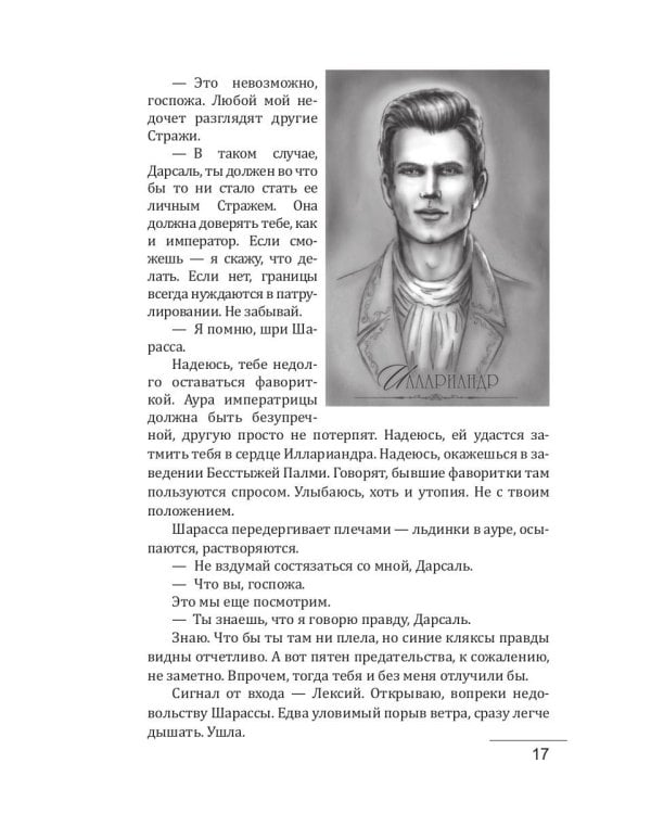 Слепая совесть. Кн. 1