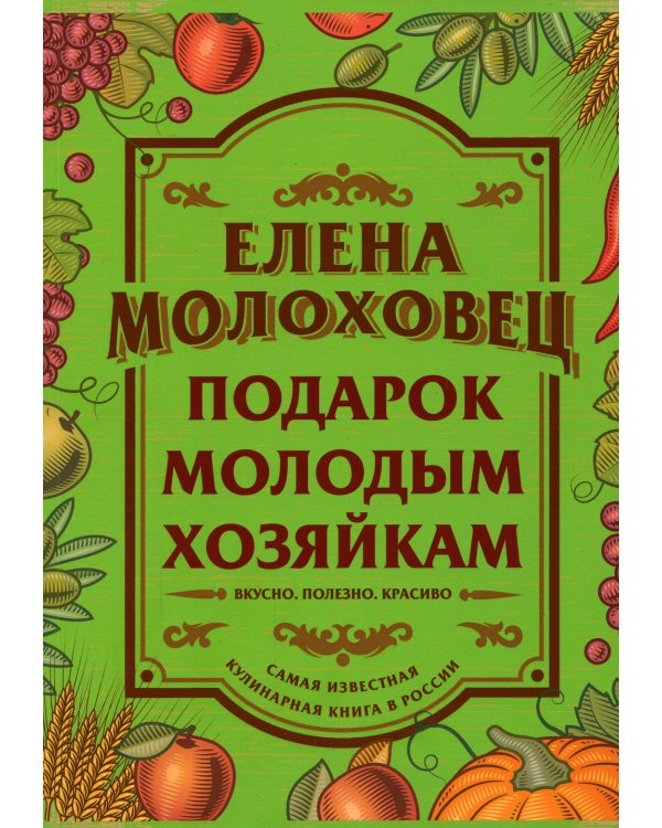 Подарок молодым хозяйкам