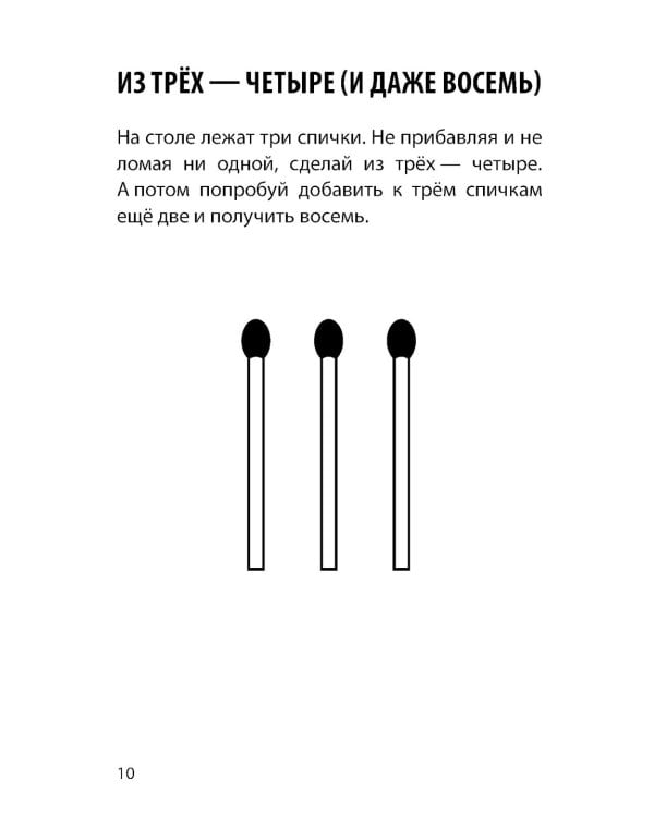 Математические игры со спичками
