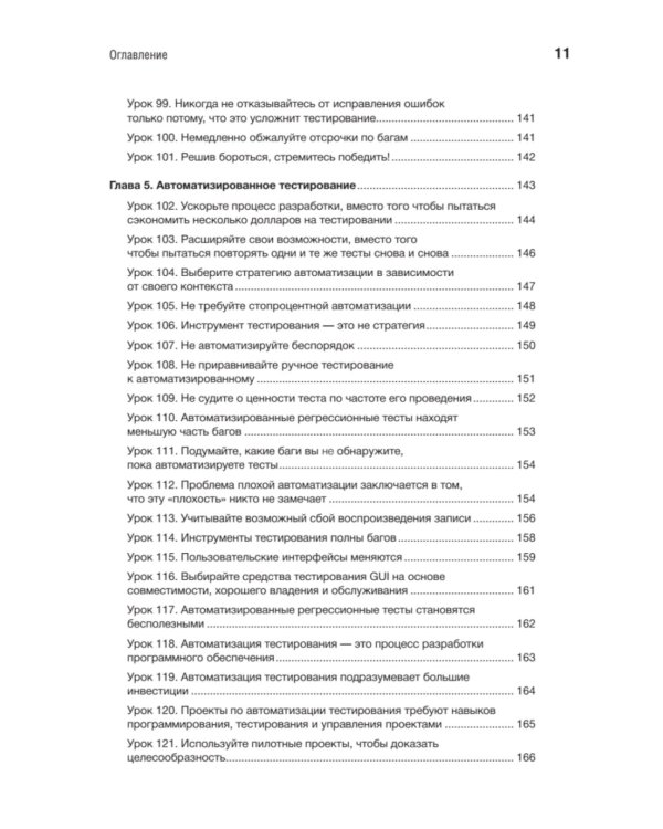 Тестирование программного обеспечения: контекстно ориентированный подход