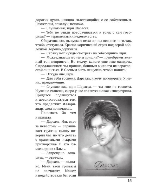 Слепая совесть. Кн. 1