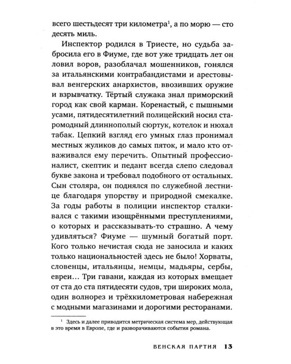 Клим Ардашев. Начало. Венская партия