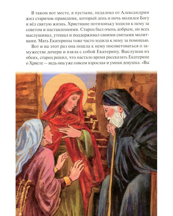 Святая великомученица Екатерина