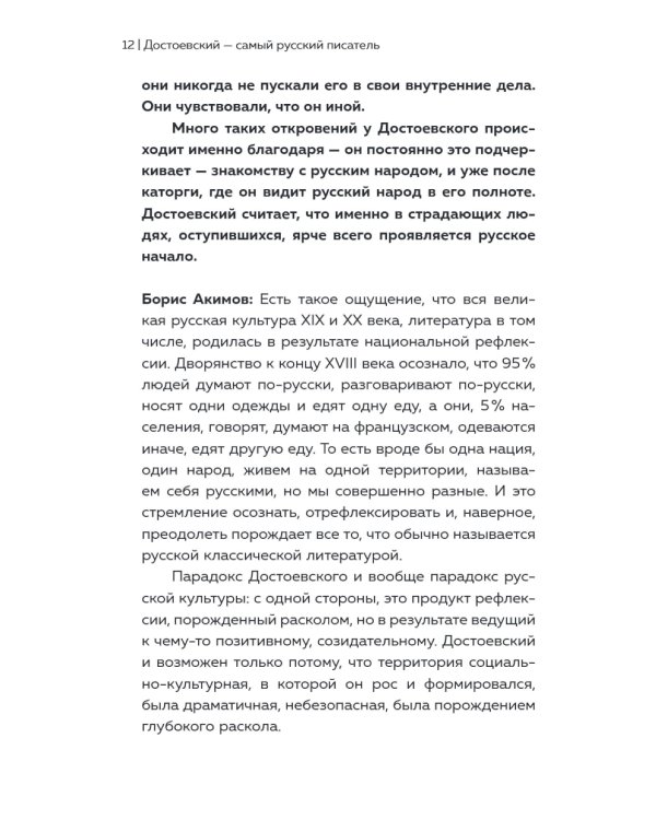 Вселенная Достоевского