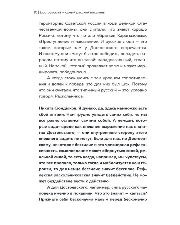 Вселенная Достоевского