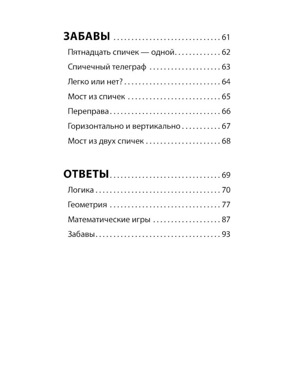 Математические игры со спичками