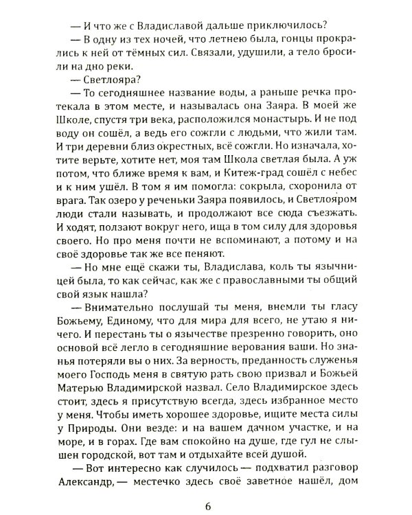 Сказы Владиславы с озера Светлояр. Трактат о причинах возникновения болезней