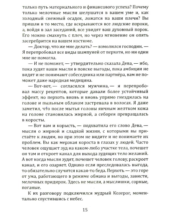 Сказы Владиславы с озера Светлояр. Трактат о причинах возникновения болезней