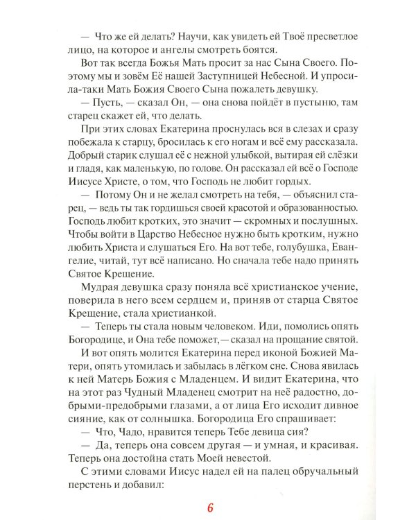 Святая великомученица Екатерина