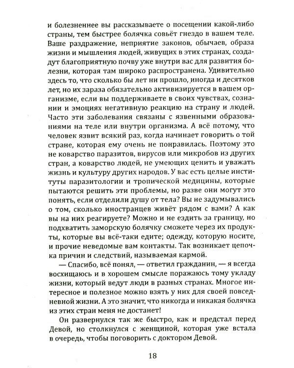 Сказы Владиславы с озера Светлояр. Трактат о причинах возникновения болезней