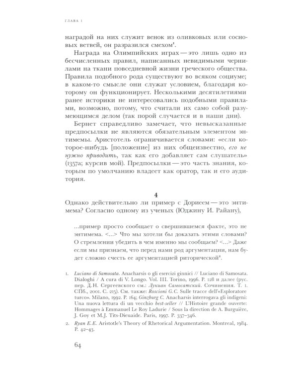 Соотношения сил. История, риторика, доказательство