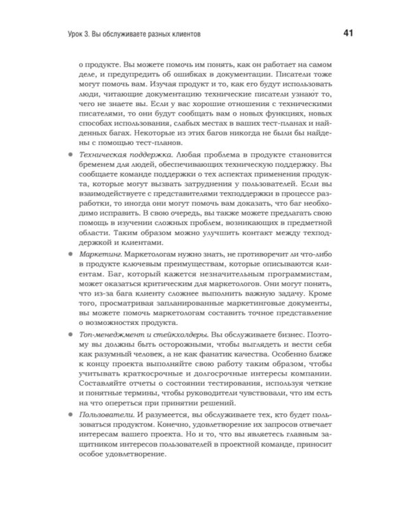 Тестирование программного обеспечения: контекстно ориентированный подход