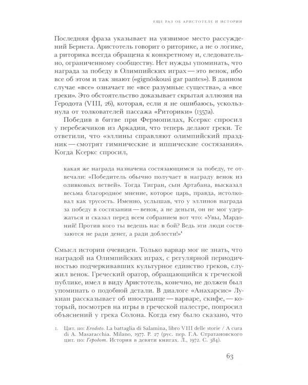 Соотношения сил. История, риторика, доказательство