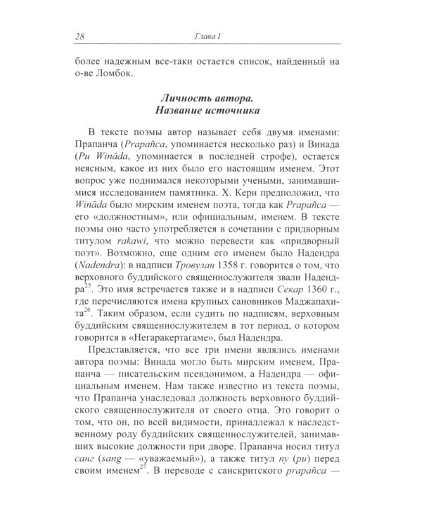 Монархическая власть и структура общества в средневековом яванском государстве Маджапахит
