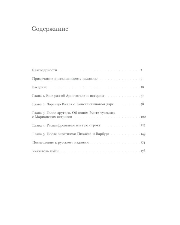 Соотношения сил. История, риторика, доказательство