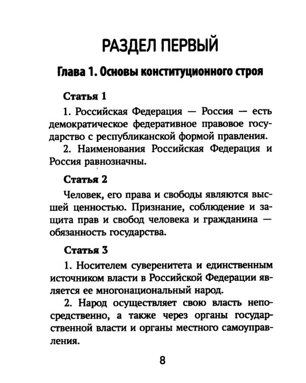 Конституция Российской Федерации. Текст и комментарии для старшеклассников
